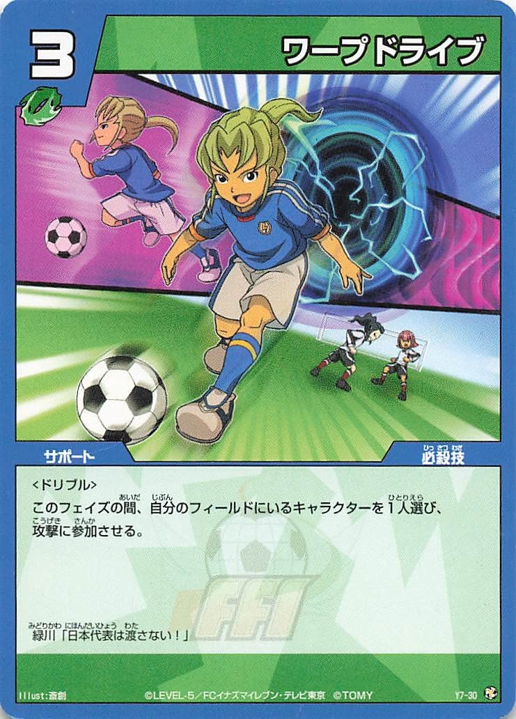 Amazon.co.jp: イナズマイレブン TCG ワープドライブ Y7-30